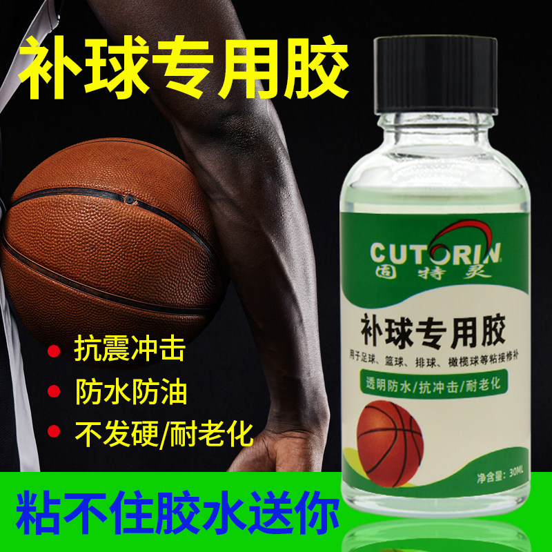 粘篮球皮胶水专用足球修补粘羽毛球掉毛粘各种球类脱皮掉皮脱胶漏气破洞自补篮球胶水专用胶树脂胶万能透明胶