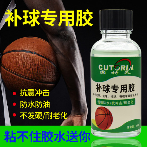 粘篮球皮胶水专用足球修补