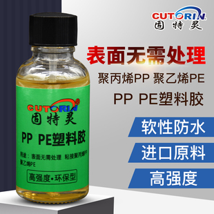 固特灵粘聚丙烯PP板聚乙烯PE塑胶片塑料专用胶粘ABS板材PC尼龙皮革PVC管金属塑料粘接橡胶保险杠水管胶粘剂