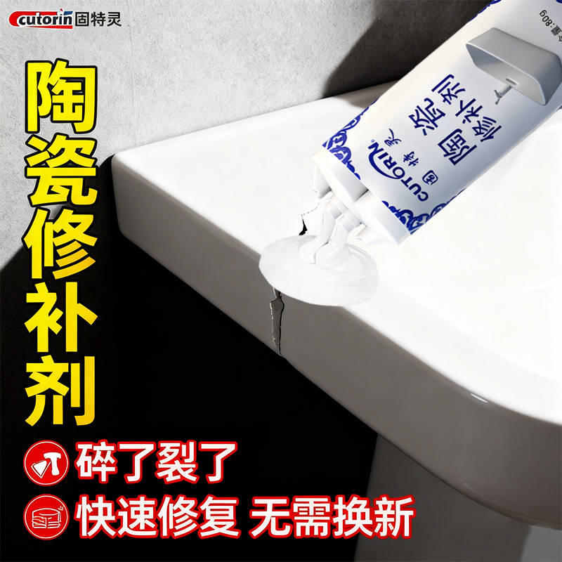 固特灵陶瓷专用修补剂无痕修补