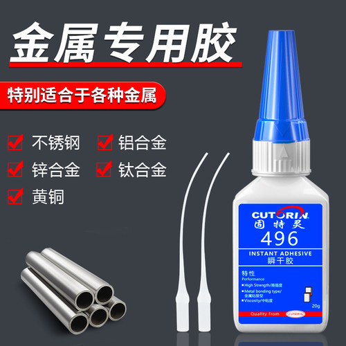 固特灵替代焊接铝合金防水快干胶