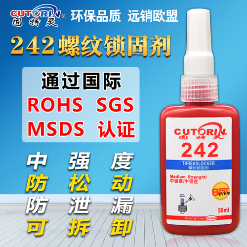 固特灵蓝色可拆卸50ml螺纹锁固胶