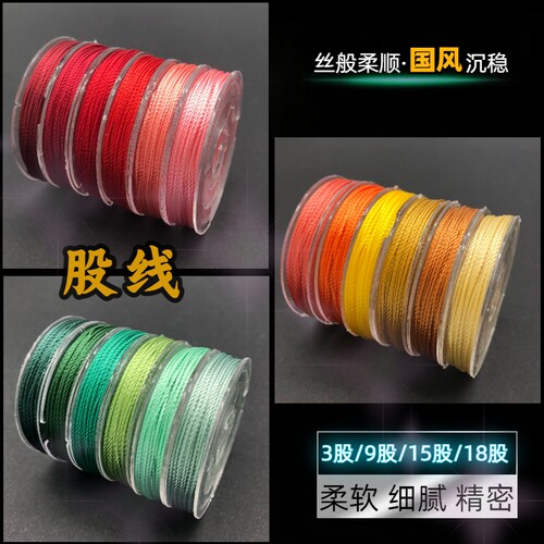 3/9/15/18股彩色国色股线手工编织绳文玩串珠红绳手链戒指缠绕线