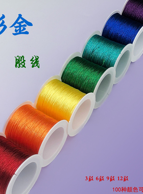 金线金银线股线流苏手工编织手链彩金线编绳金丝线正金亮光