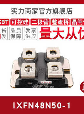 快恢复二极管IXFN48N/50N/52N/55N/56N50F/U3/U2/55 60P/80Q2/90P