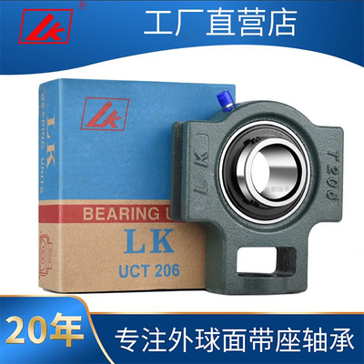 LK外球面带座轴承 UCT305 T306 T307 T308 T309 T310 T311 T312