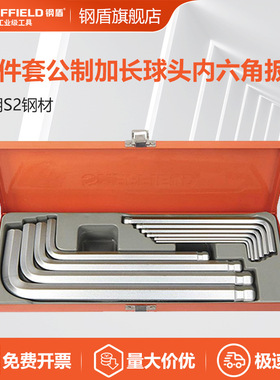 SHEFFIELD/钢盾  S050026 10件套公制加长球头内六角扳手（铁盒）