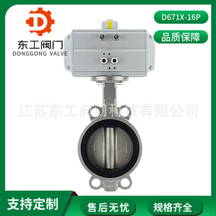 蝶阀 乙丙对夹式 D671X 16P气动全不锈钢304软密封三元