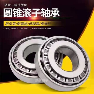 现货供应圆锥滚子轴承32218 32219 汽车前后桥 减速机机械轴承