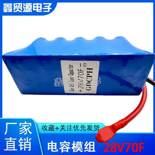 GDCPH 汽车整流器 28V70F 法拉电容 稳压保护 27V60F 提升动力