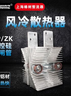 【椿整】整流器风冷SF12SF14SF16可控硅晶闸管散热器散热片