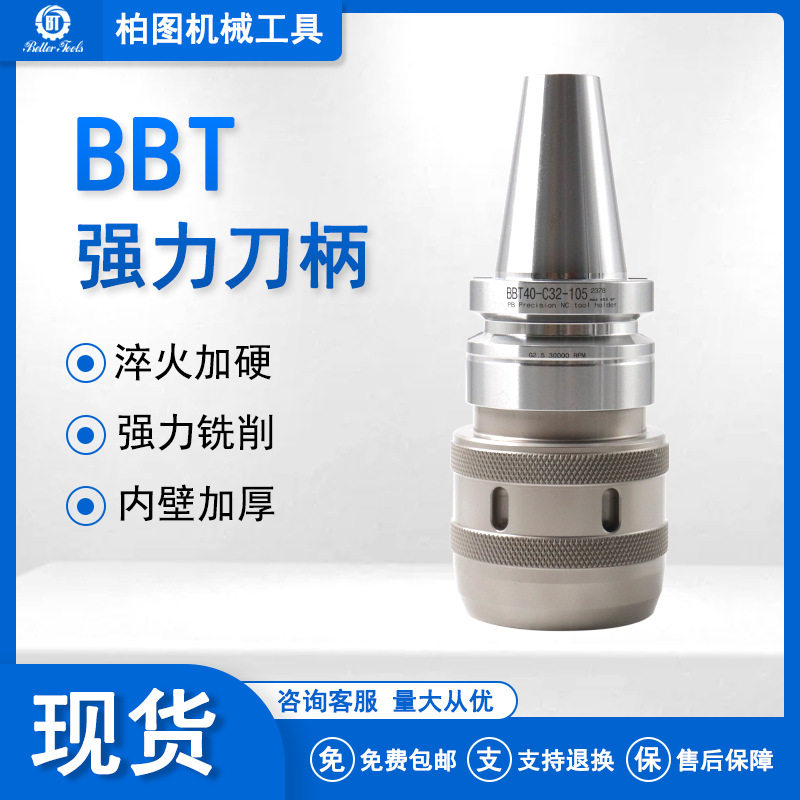 BBT40-SC32-105强力刀柄 C32强力直筒夹铣刀柄双面贴合刀柄