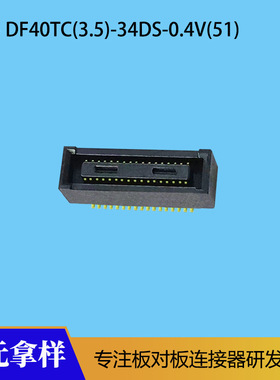 板对板连接器BF043435G兼容DF40TC(3.5)-34DS-0.4V(51)接插件母座