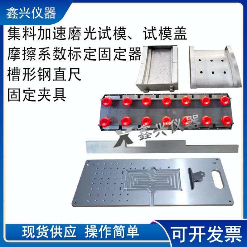 集料加速磨光试模盖金属槽形钢直尺摆式摩擦系数标定固定器夹具