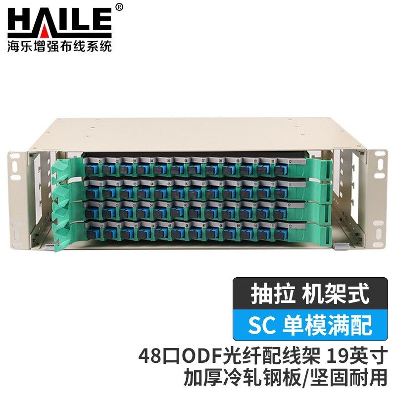 48口ODF光纤配线架 48芯SC单模满配3U子框19英寸抽拉机架式灰白色