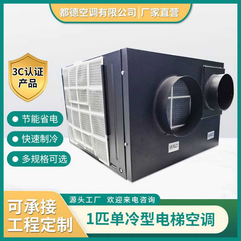 1匹单冷型制冷变频窗式空调一体机无外机房车工业空调电梯空调