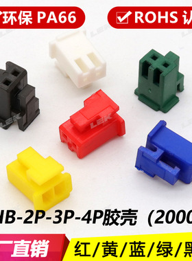 XHB-2P-3P-4Y-5P连接器 插头端子 红色黄色蓝色黑色绿色 胶壳带扣