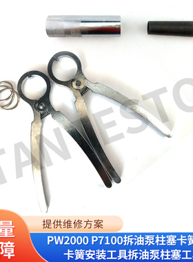 PW2000 P7100拆油泵柱塞卡簧钳子 卡簧安装工具拆油泵柱塞工具