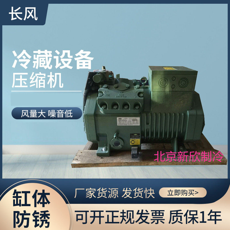 4DES-5冷藏用制冷技术冷库制冷压缩机  5P冷库冷藏设备用压缩机