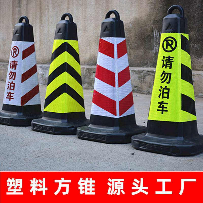 厂家直供橡胶路锥交通路障高反光禁停防护防撞提环方锥