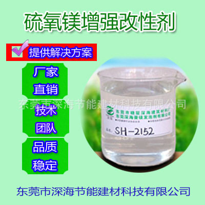 菱镁玻镁平板改性剂硫氧镁玻镁平板增强改性剂厂家直销