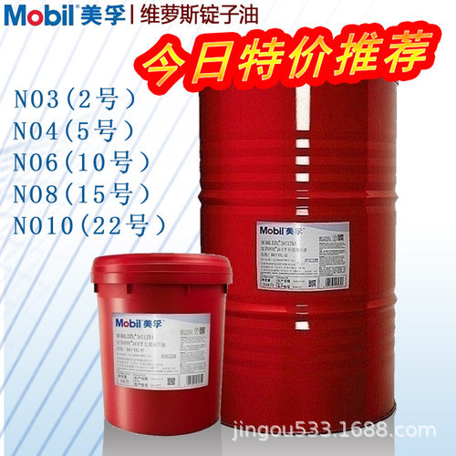 美/孚维萝斯锭子油NO3 NO4 NO6 NO8 NO10号轴承油18L/208L包邮