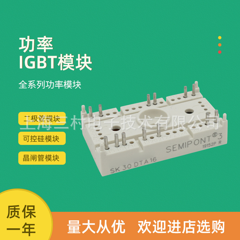 全新现货整流桥IGBT模块 SK30GBB066T SK50GBB066T SK75GBB066T
