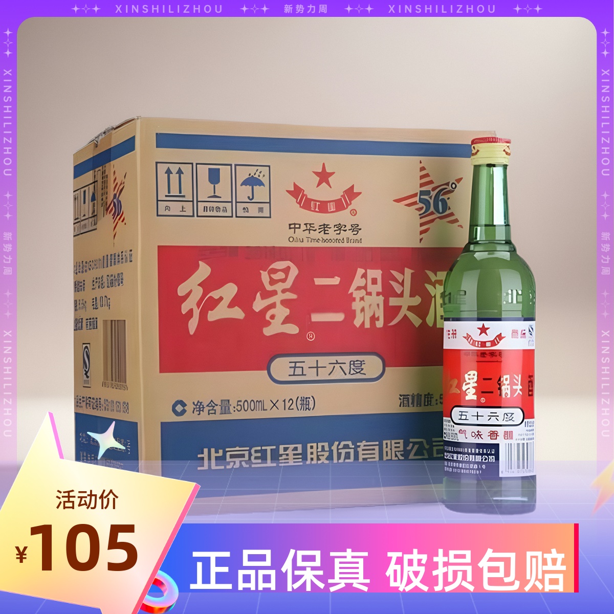 北京红星二锅头56度绿瓶老款大二 500ml 12瓶清香型高度白酒整箱