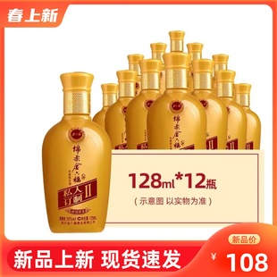 金六福超绵私人订制50度128mL 包邮 12小瓶浓香型白酒整箱纯粮送礼