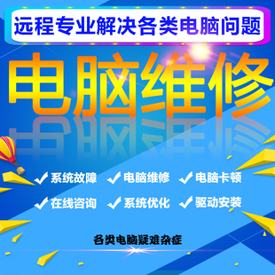电脑乱码软件乱码游戏乱码网页乱码字体乱码软件打不开远程修复字