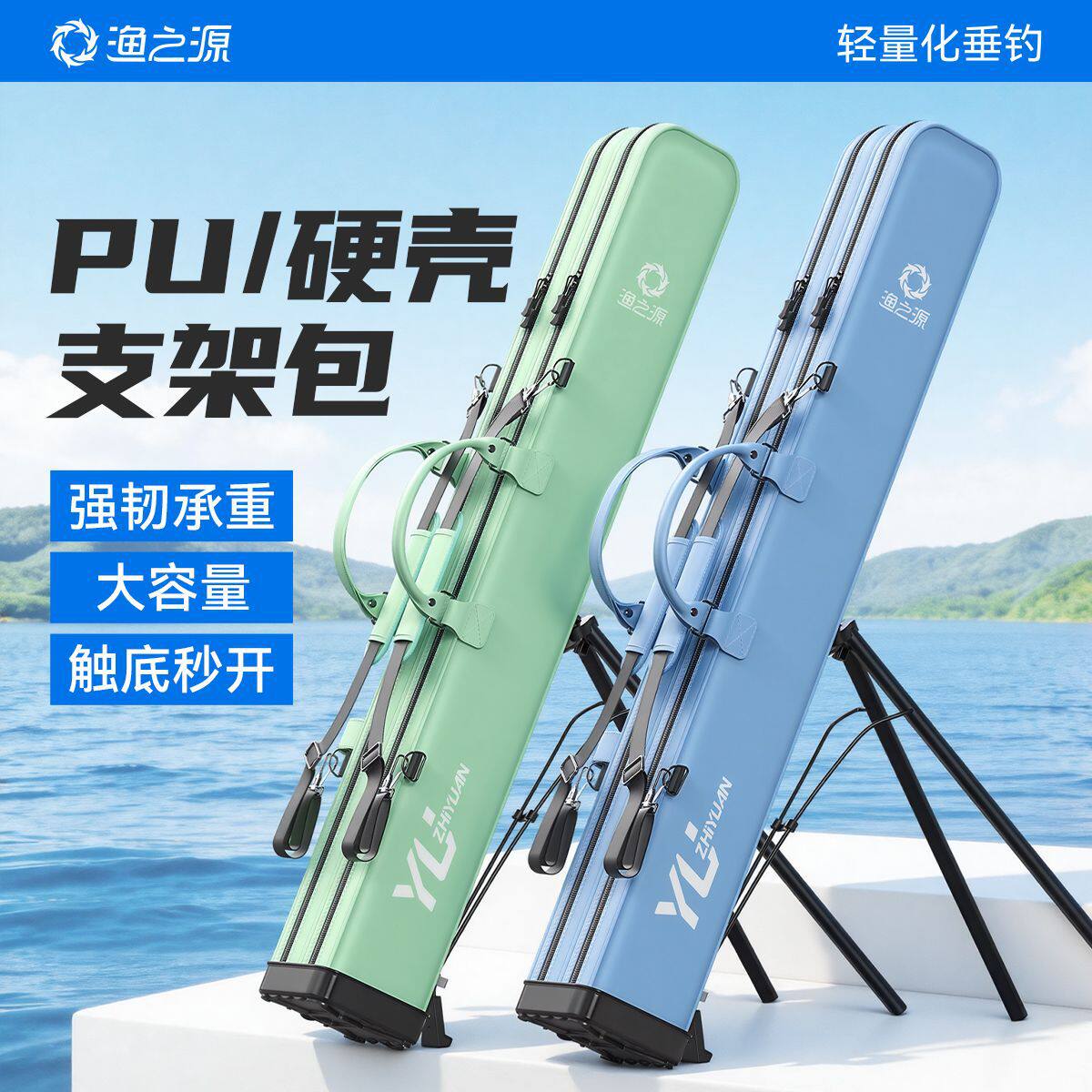 渔之源新款鱼竿支架包硬壳防水耐磨包大容量多功能野钓专用收纳包