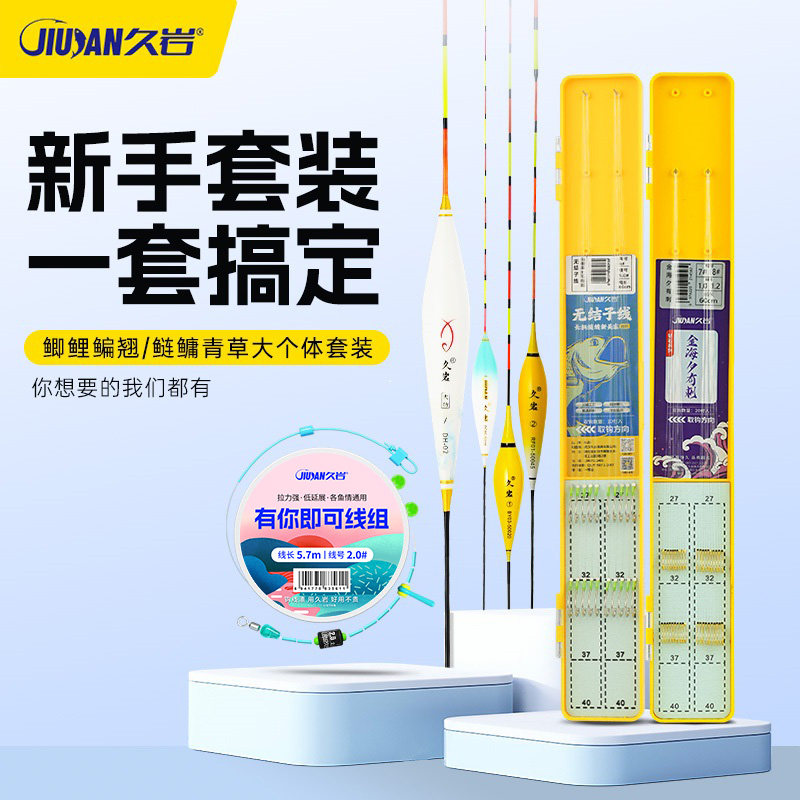 久岩钩线漂新手套装全水域鲫鲤鳊翘鲢鳙青草通用钓鱼用具一套搞定