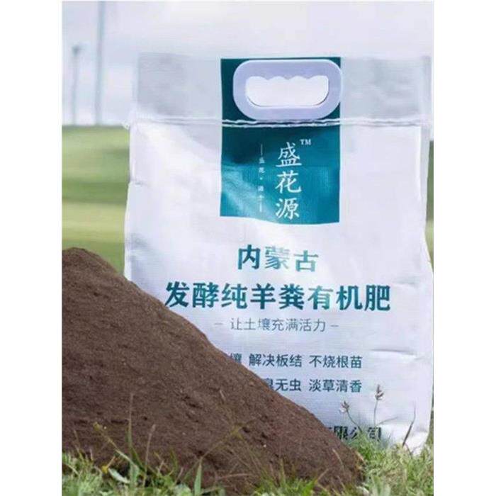 盛花源内蒙古纯羊粪肥料