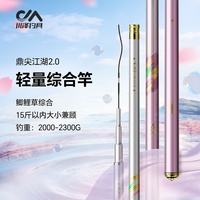 川泽鼎尖江湖二代轻量综合鱼竿超轻超硬手竿鲫鲤鱼鲢鳙大物台钓竿