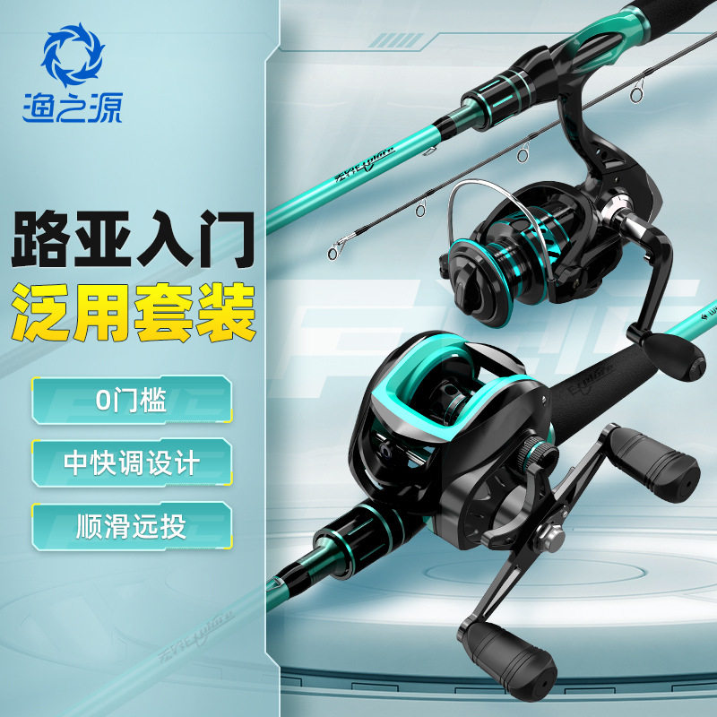 渔之源无界路亚竿套装新手入门全套新款直柄远投海竿路滑钓鱼竿子