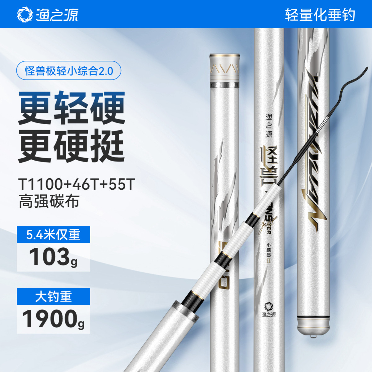 渔之源怪兽二代轻量小综合鱼竿超轻超硬鲫鱼竿强拉力高碳素钓鱼竿