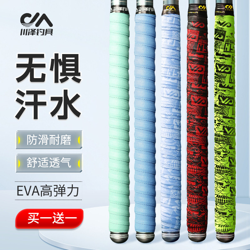 川泽鱼竿缠把带加厚加长防滑防水钓竿绑带吸汗鱼杆手把缠绕带绑带