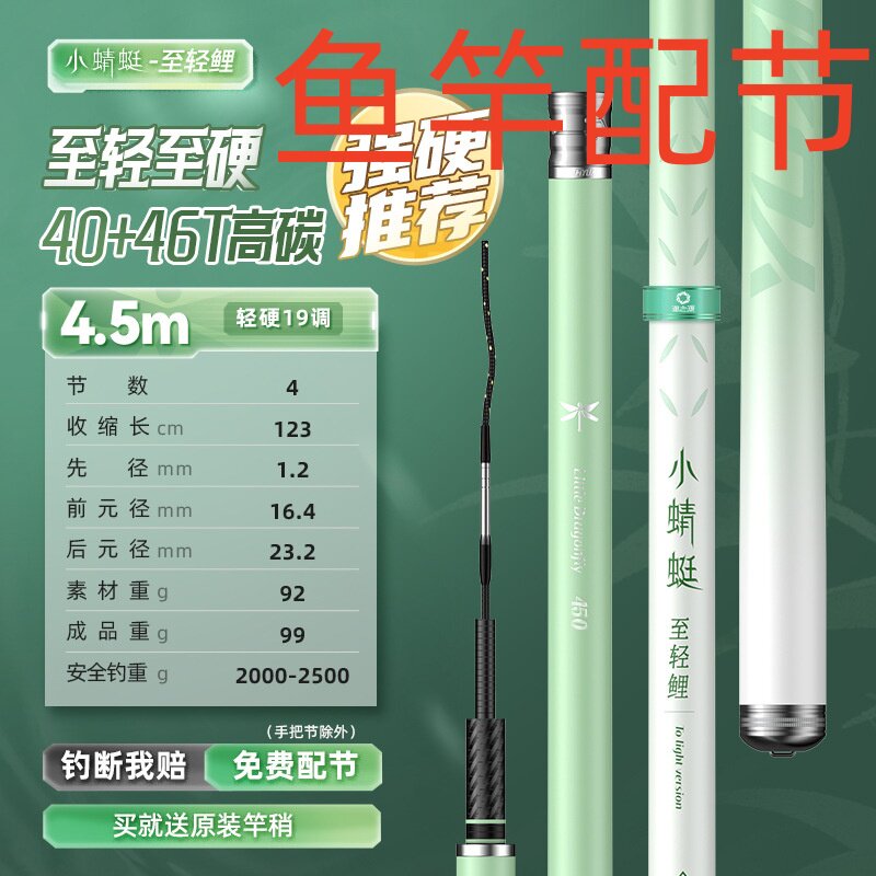 渔之源小蜻蜓综合竿至轻鲤Ⅱ代配节+竿袋此为鱼竿配节不是鱼竿