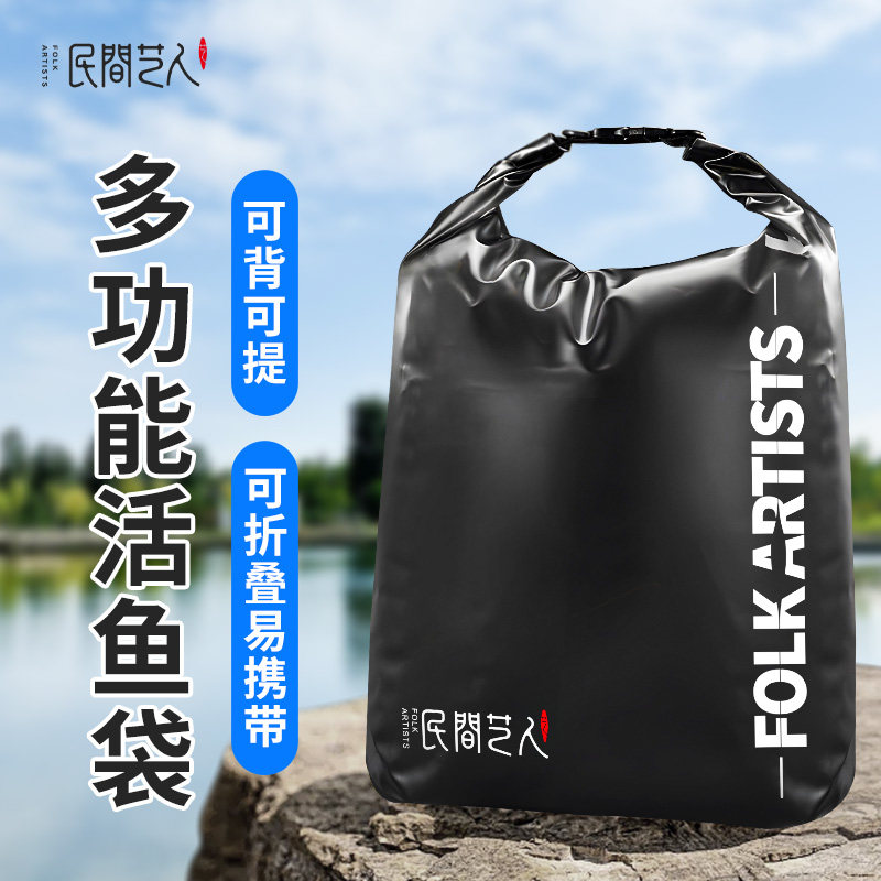 民间艺人防臭鱼护包收纳包便携折叠渔具包手提装活鱼加厚防水袋