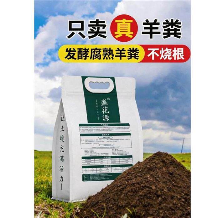 盛花源内蒙古纯羊粪发酵