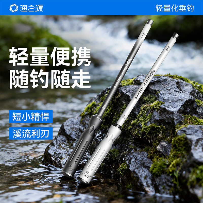 渔之源小物钓溪流竿短杆小物钓鱼竿短节鱼竿迷你小物竿套装初学者
