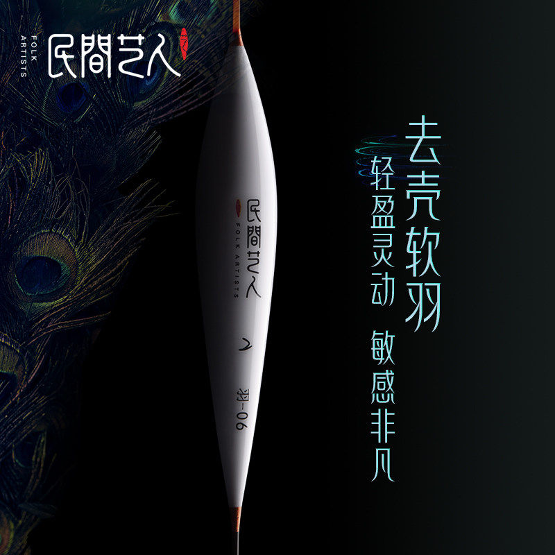 民间艺人翎羽高灵敏孔雀羽浮漂轻滑口鲫鱼漂黑坑醒目竞技底钓鱼漂