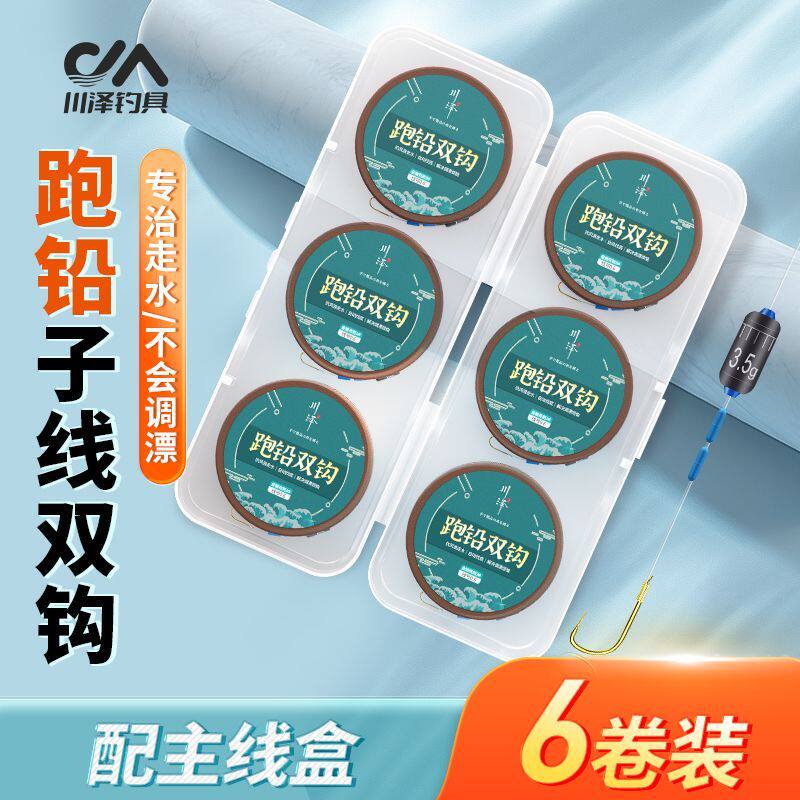 川泽跑铅子线双钩自动找底成品防缠绕鱼线鱼钩正品套装免调漂袖钩