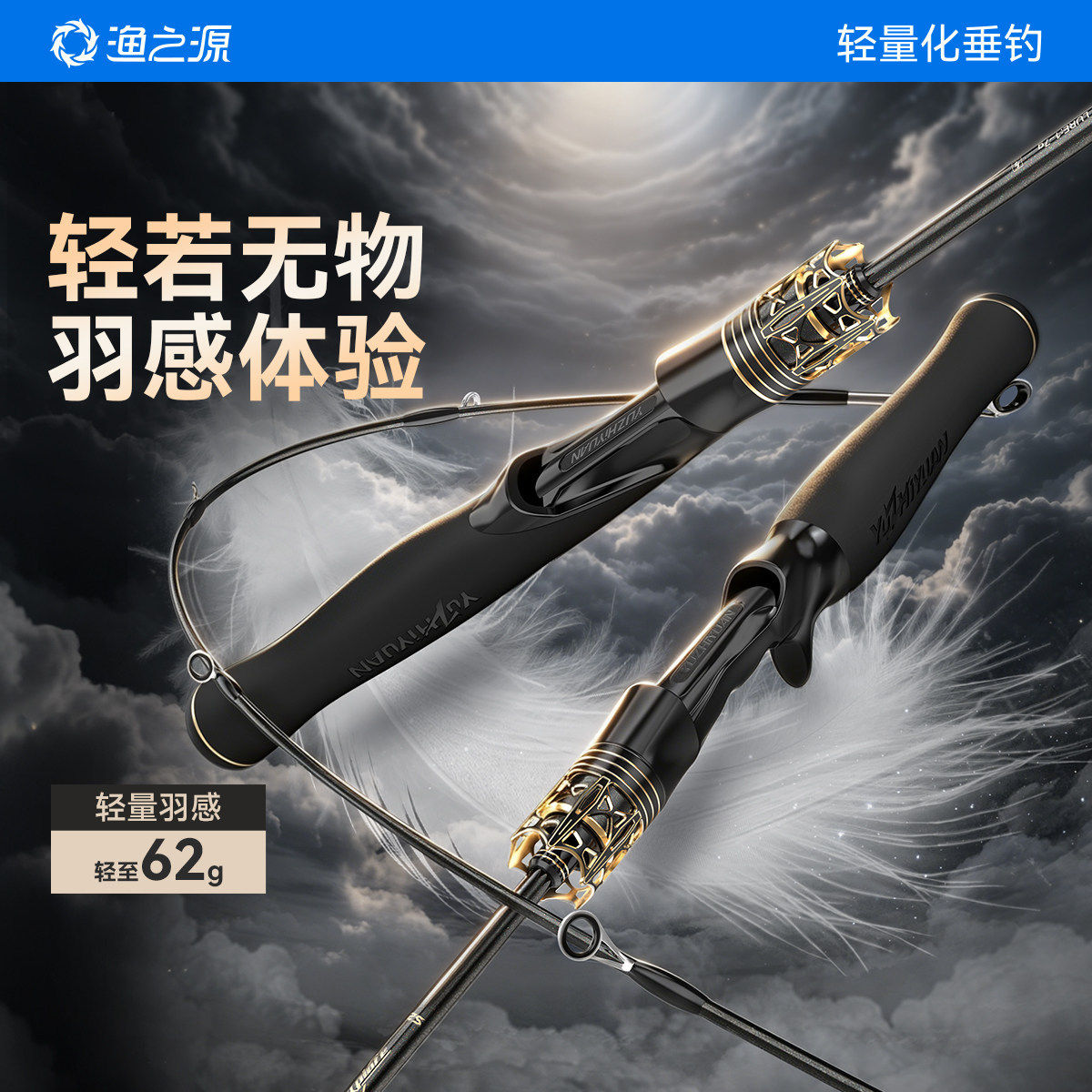 渔之源无界S2微物路亚竿鱼竿ul超软弹射高级路亚竿全套马口钓鱼竿