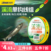 久岩溪流钓线组赤袖 单钩成品白条石斑鳑鲏马口专用鱼钩鱼线三粒漂