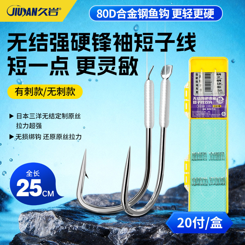 久岩无结短子线强硬锋袖成品无结子线超灵敏鲫鱼袖钩黑坑钓鱼钩