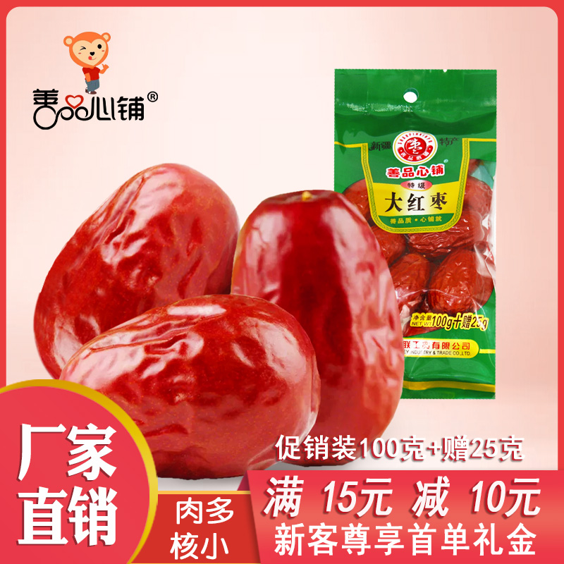 善品心铺 新疆特级和田大红枣 锁鲜装生吃红枣 小包装 大枣泡水喝