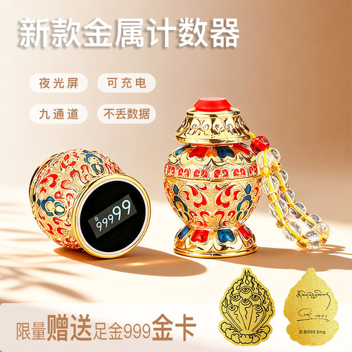 宝瓶计数器OLED高清显示摆件送999金卡珐琅彩工艺合金材质记数器