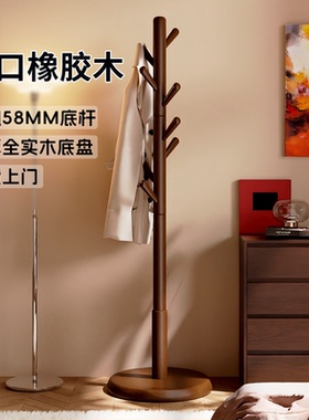 实木衣帽架家用客厅入户结实立式置衣架卧室门口次净落地挂衣服架