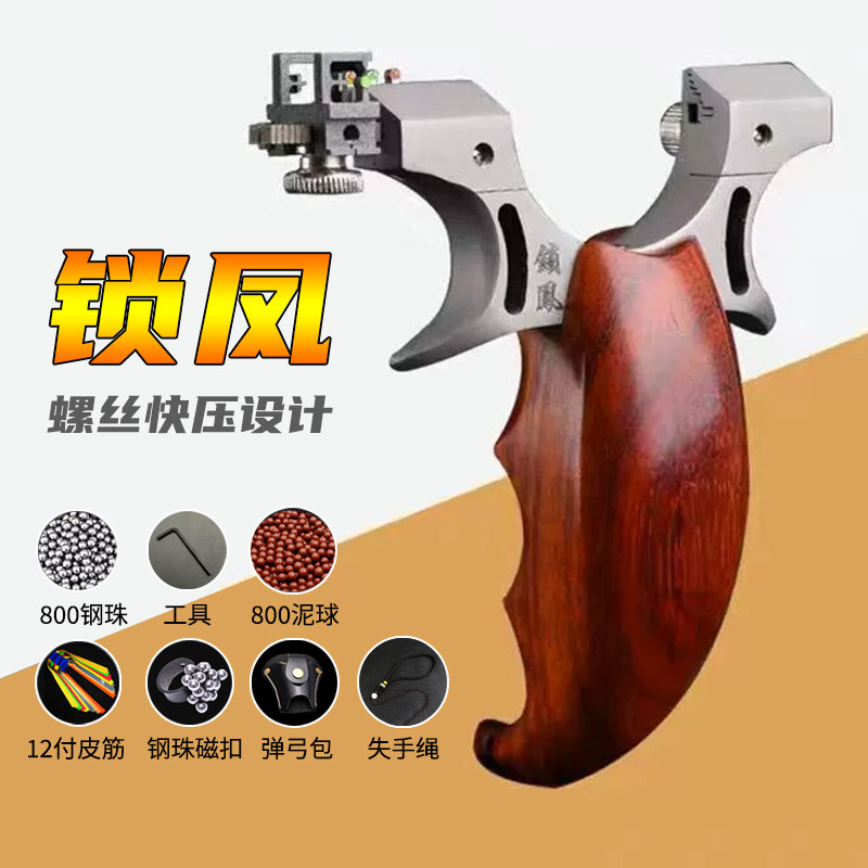 实木手柄锁凤弹弓新升级户外高精准竞技专业弹弓反曲弧度弹架弹弓